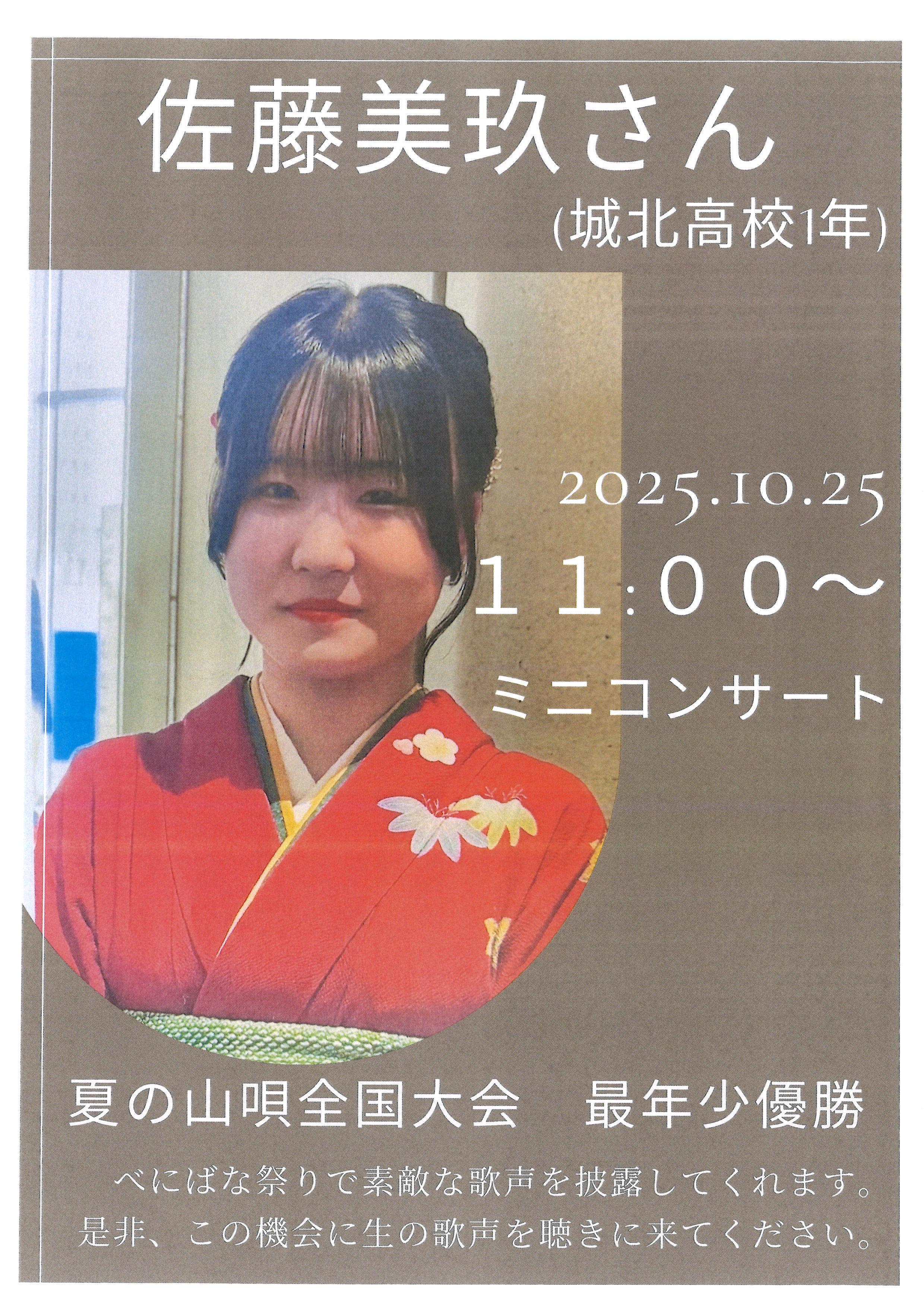 「ワークランドべにばな祭り」まで　あと4日！