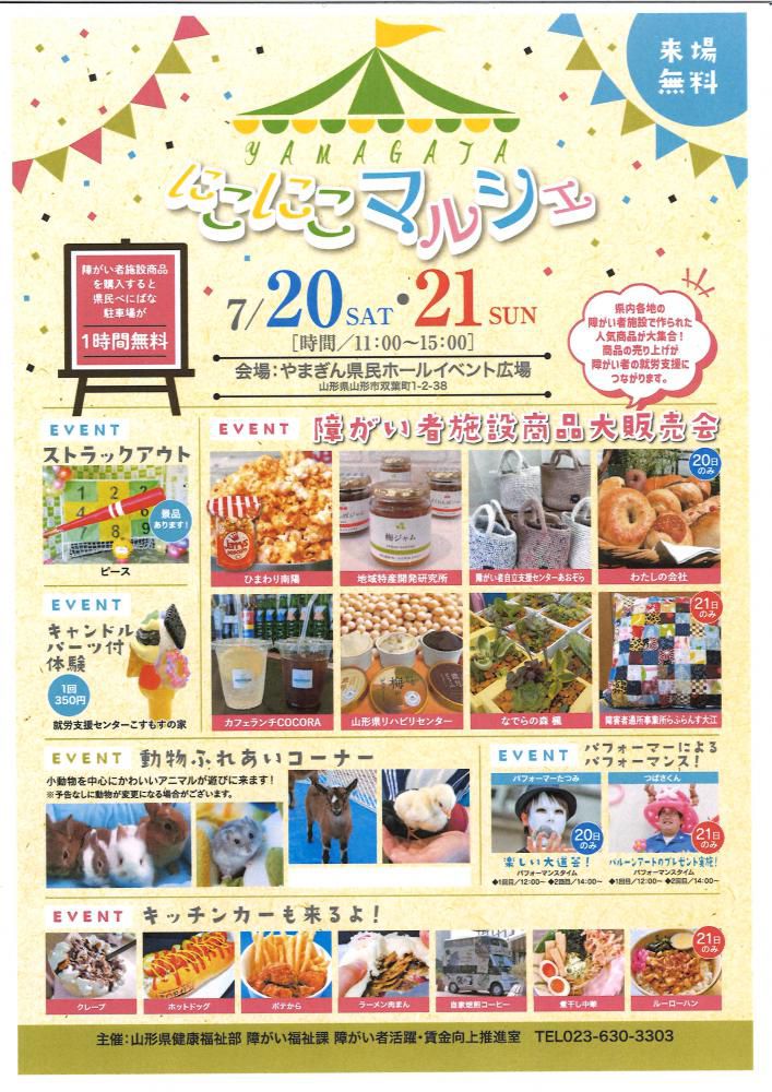 「にこにこマルシェ」に　べにいろ亭　焼き餃子　出店します！！