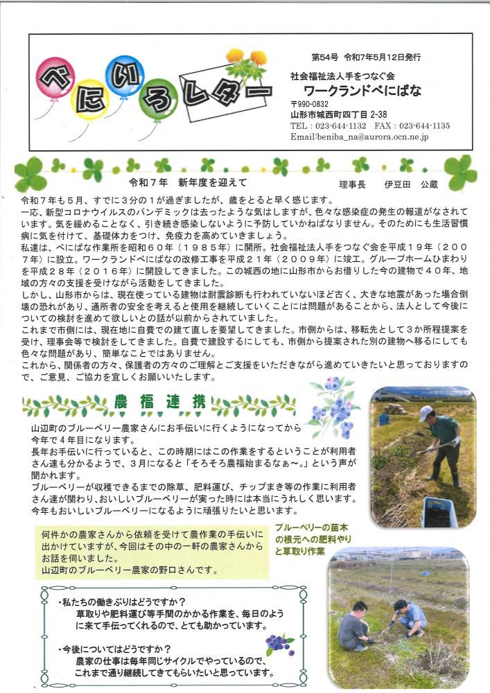 「第５４号　べにいろレター」　発行