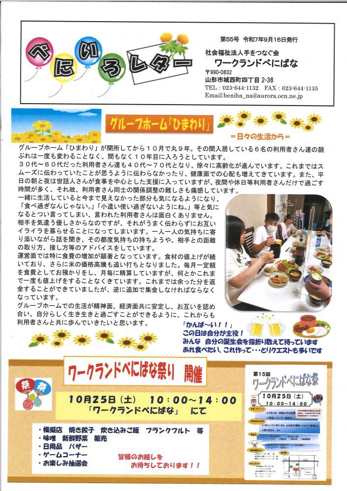 「第５５号　べにいろレター」　発行しました