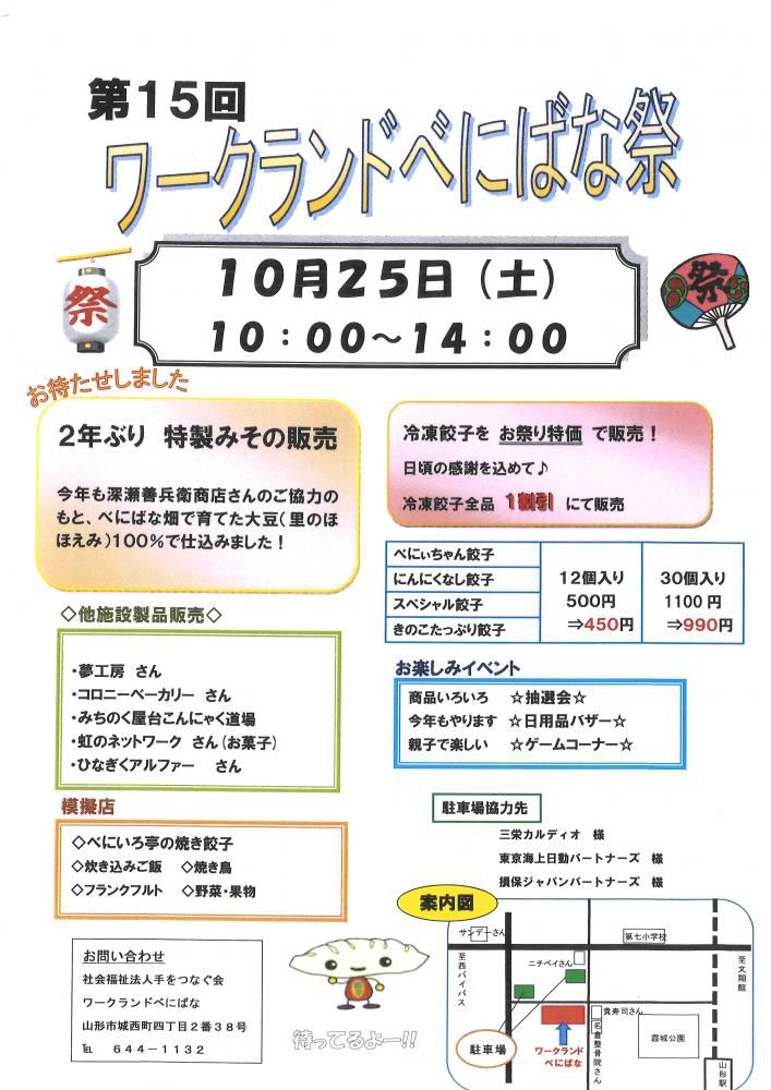 第15回　ワークランドべにばば祭り　開催 !