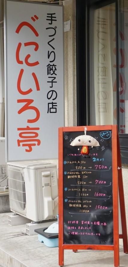 限定餃子のお知らせ　　　4月1日から販売開始です！