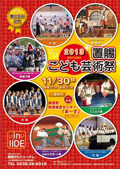 【最終報告】置賜こども芸術祭2013 舞台芸術部門【番外編】