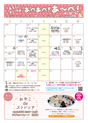 あべあべ!あ~べ!2026年4月号