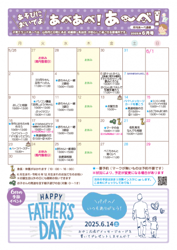 あべあべ！あ～べ！2025年6月号