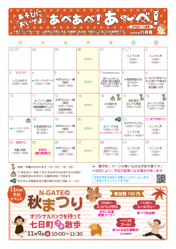 あべあべ！あ～べ！2025年11月号