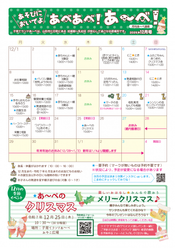 あべあべ！あ～べ！2025年12月号