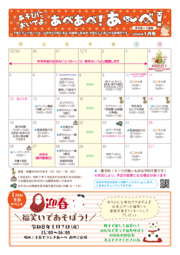 あべあべ！あ～べ！2026年1月号