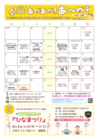 あべあべ！あ～べ！2026年3月号