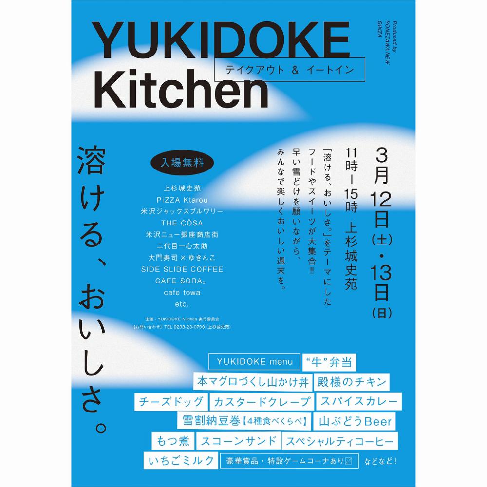 テイクアウト＆イートインイベント「YUKIDOKE Kitchen」3/12・3/13開催！