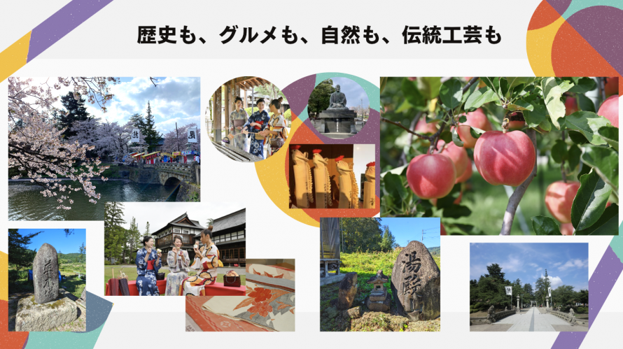 米沢市大人のオンラインツアー〜受け継がれる歴史と文化〜