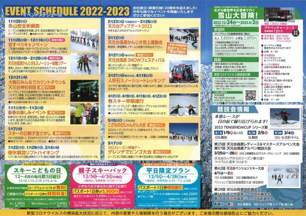 2023年天元台高原「年明けイベント情報」