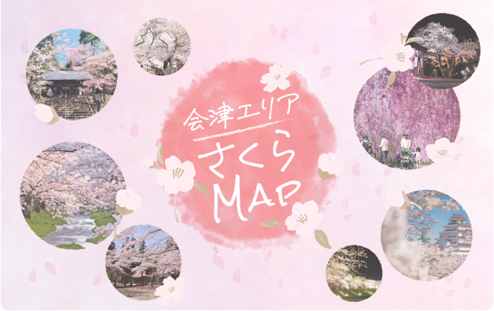 春の会津へ桜を見に行こう！！：画像