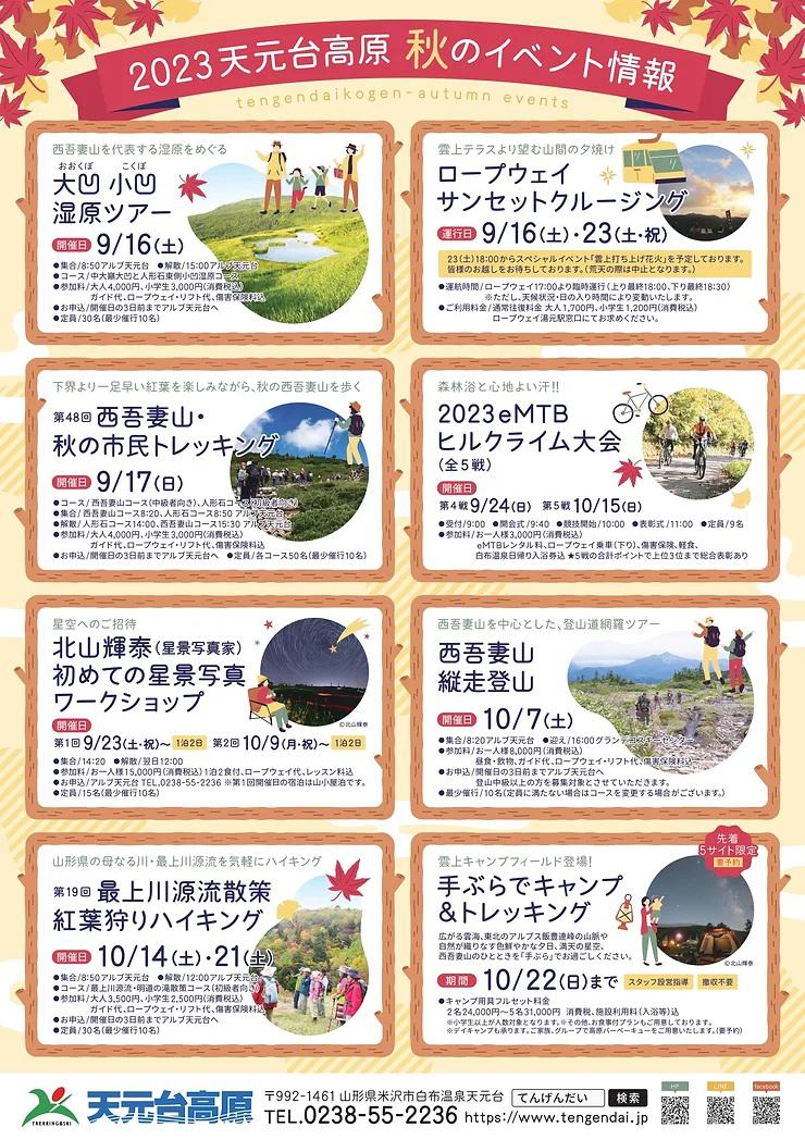 天元台高原「紅葉まるとく満喫キャンペーン」9月15日（金）～開催！
