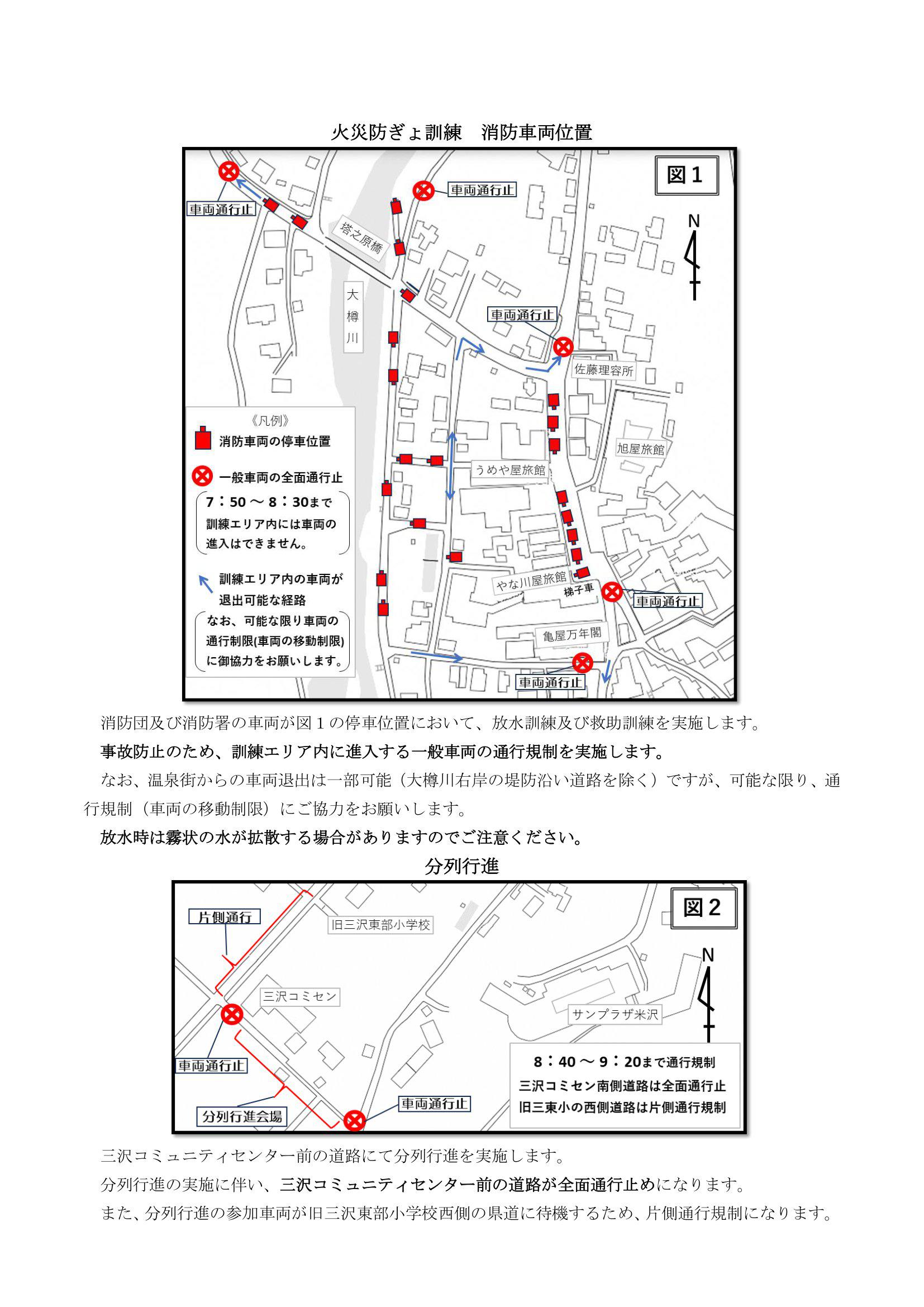 4月21日（日）小野川温泉街一時通行止めのお知らせ