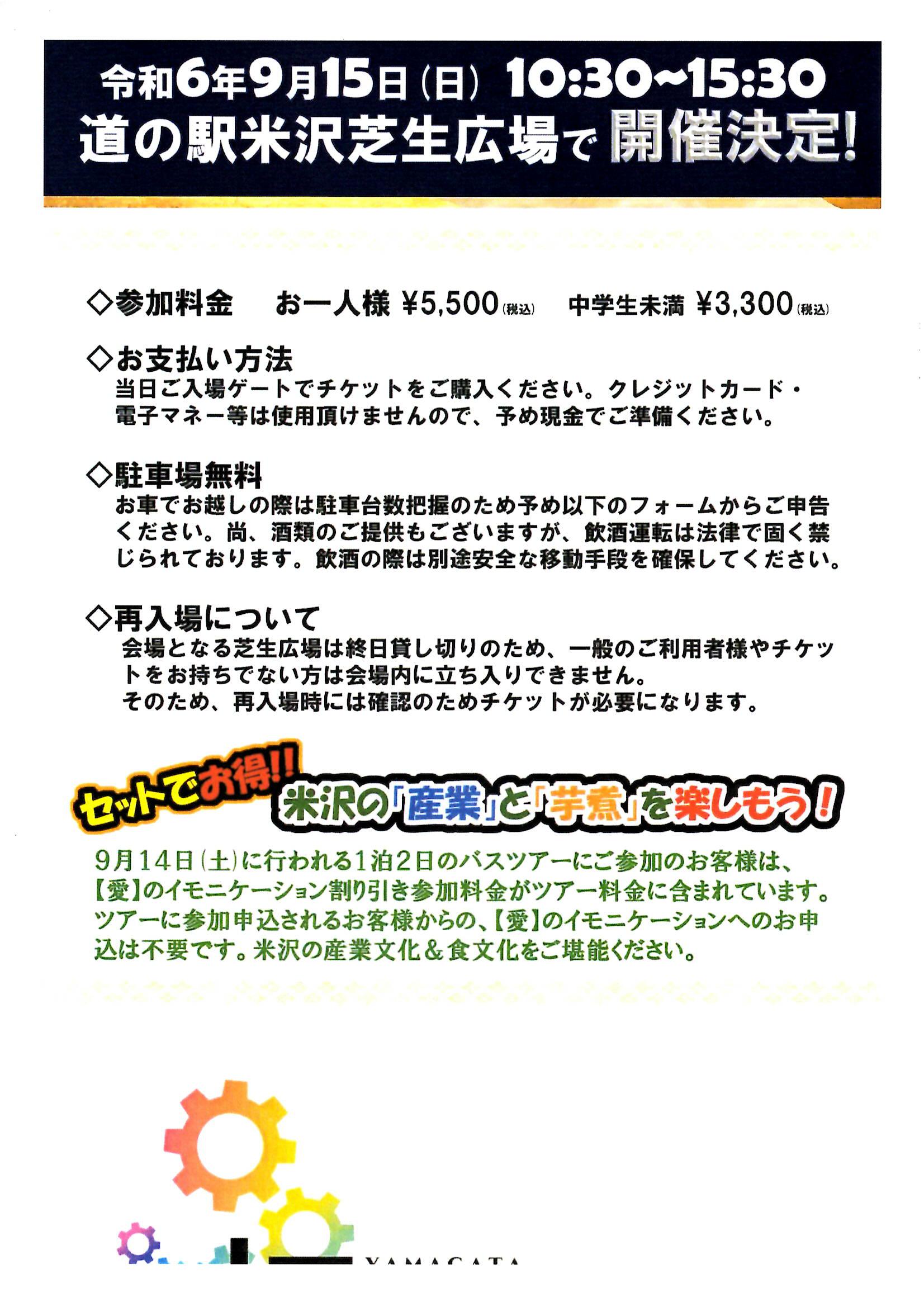 ～360°YONEZAWA OPEN FACTORY～やまがた愛の武将隊と巡る！工場見学ツアー＆やまがた愛の武将隊 愛のイモニケーションのご案内