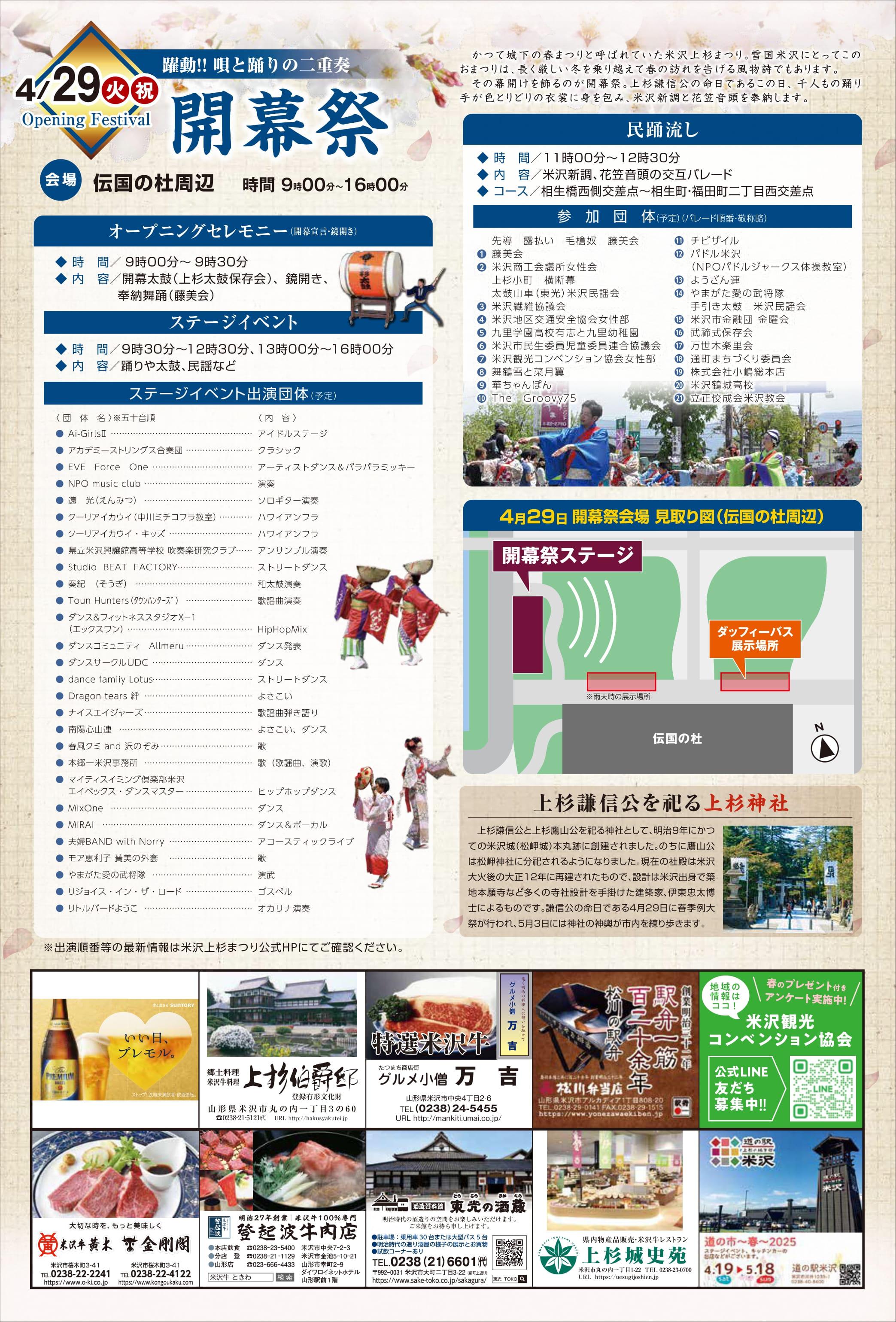 2025年上杉まつりリーフレット！