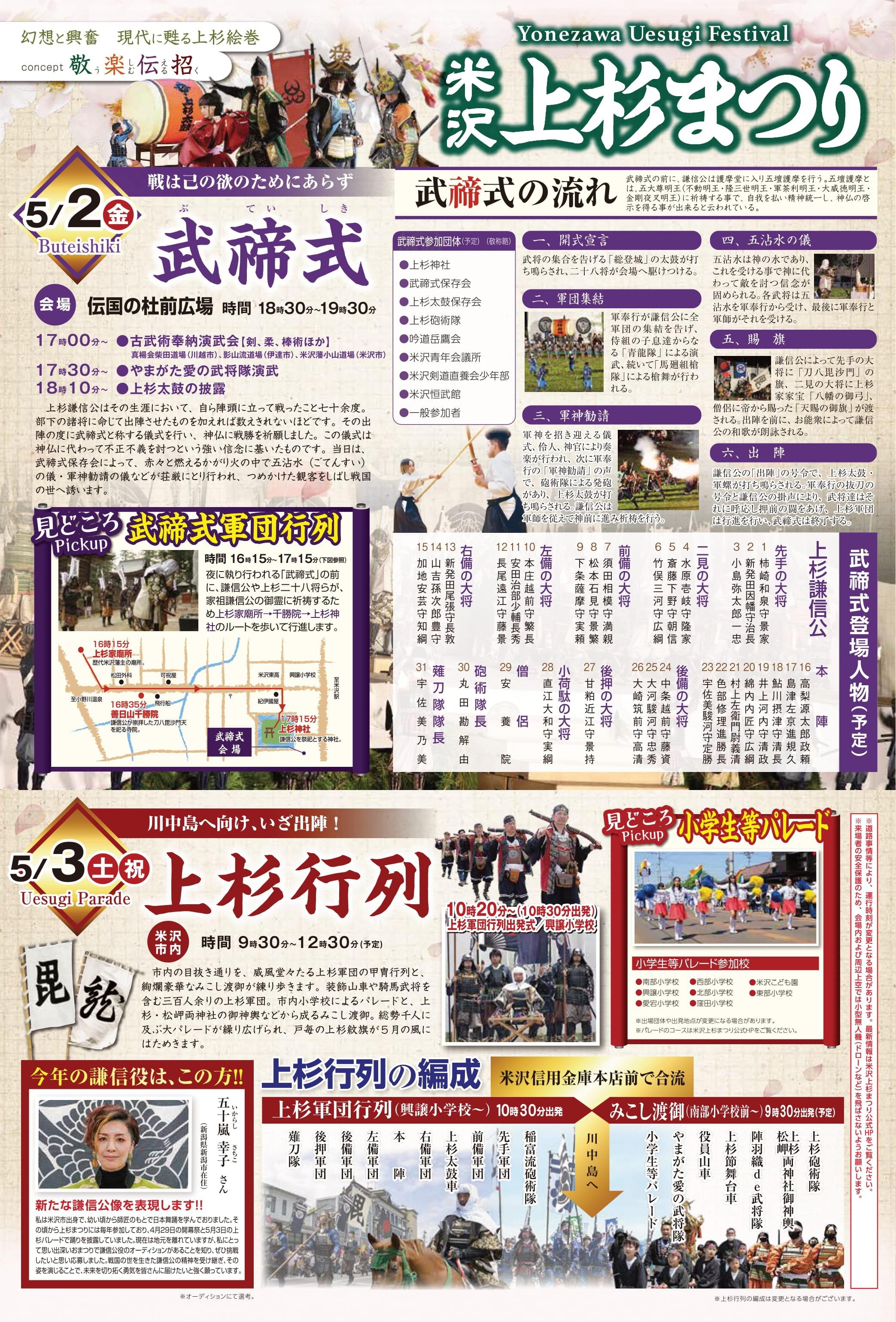 2025年上杉まつりリーフレット！