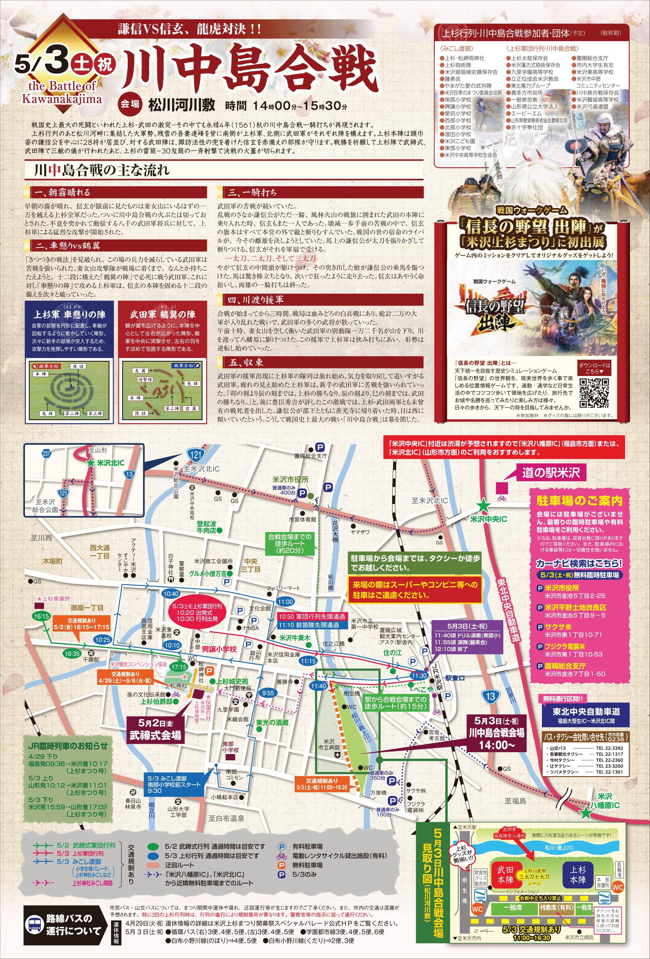 2025年上杉まつりリーフレット！