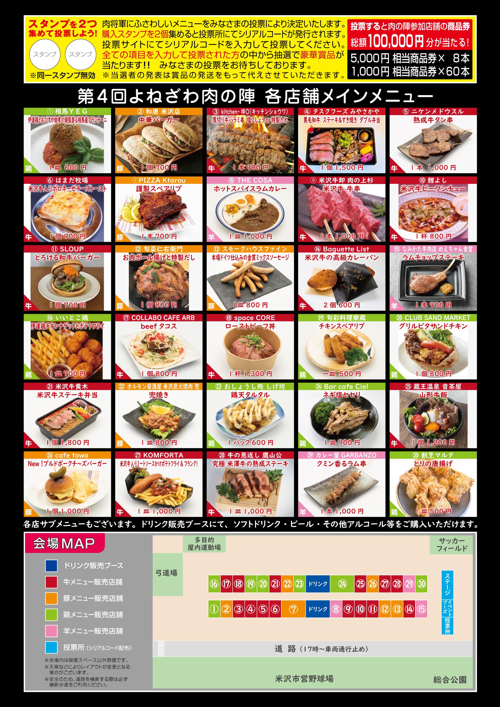 「第4回よねざわ肉の陣 」四代目肉将軍決定戦！10/11（土）開催