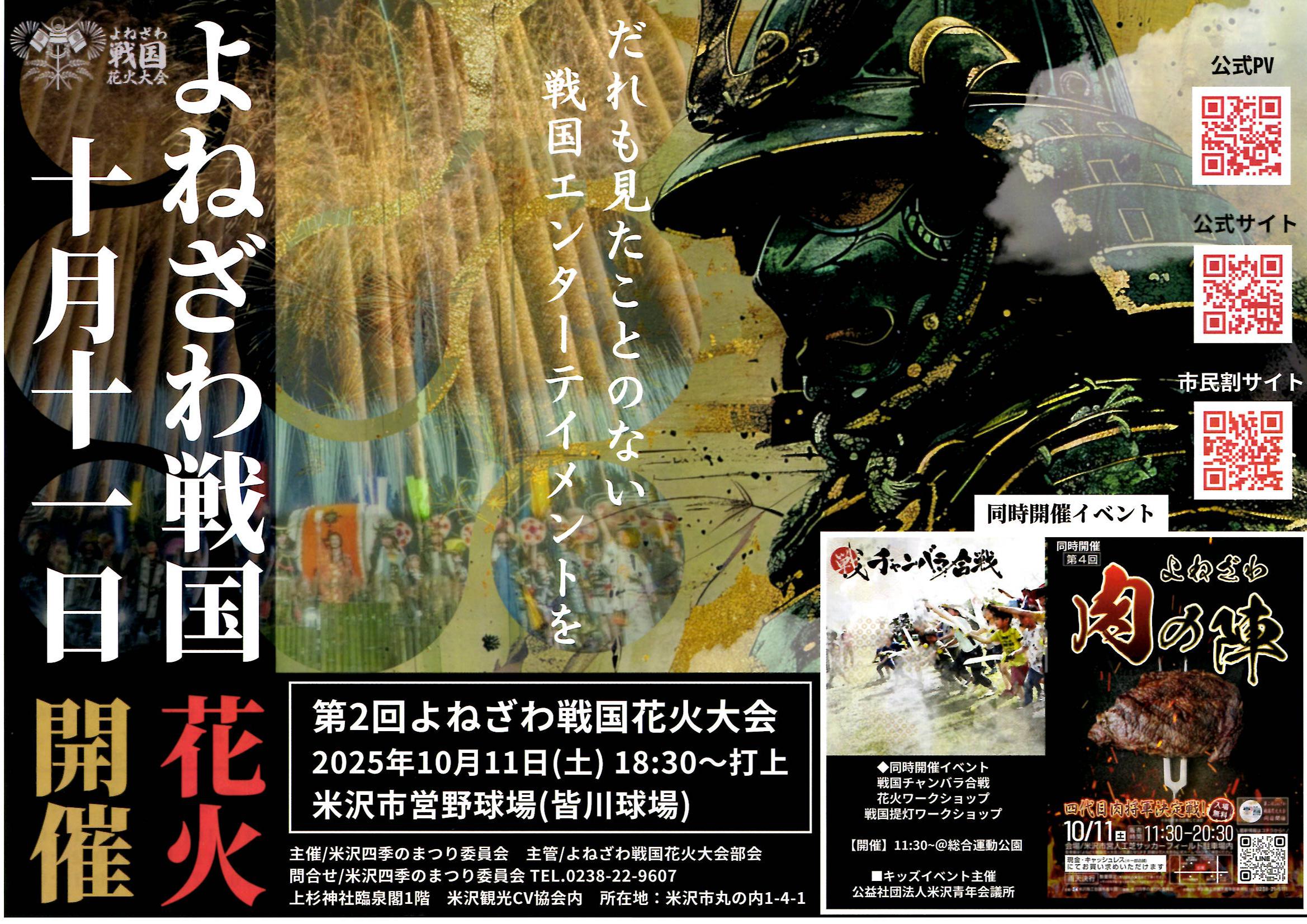 「第4回よねざわ肉の陣 」四代目肉将軍決定戦！10/11（土）開催