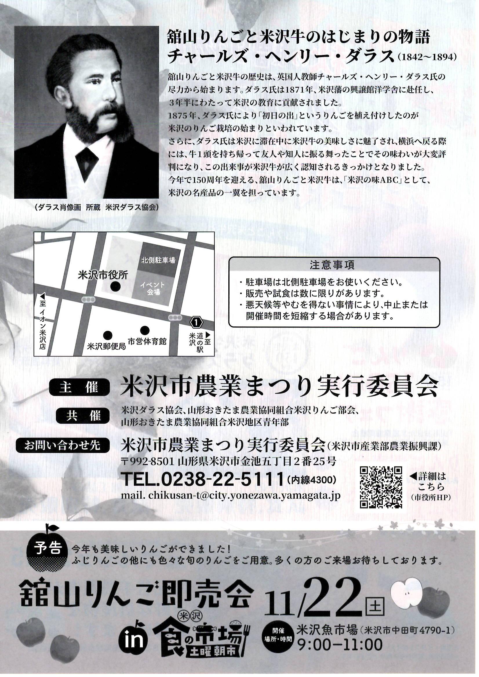 秋の贈り物！「ダラス先生感謝祭150周年フェスタ」舘山りんごと米沢牛と青空マルシェのスペシャルコラボ11/1（土）開催！
