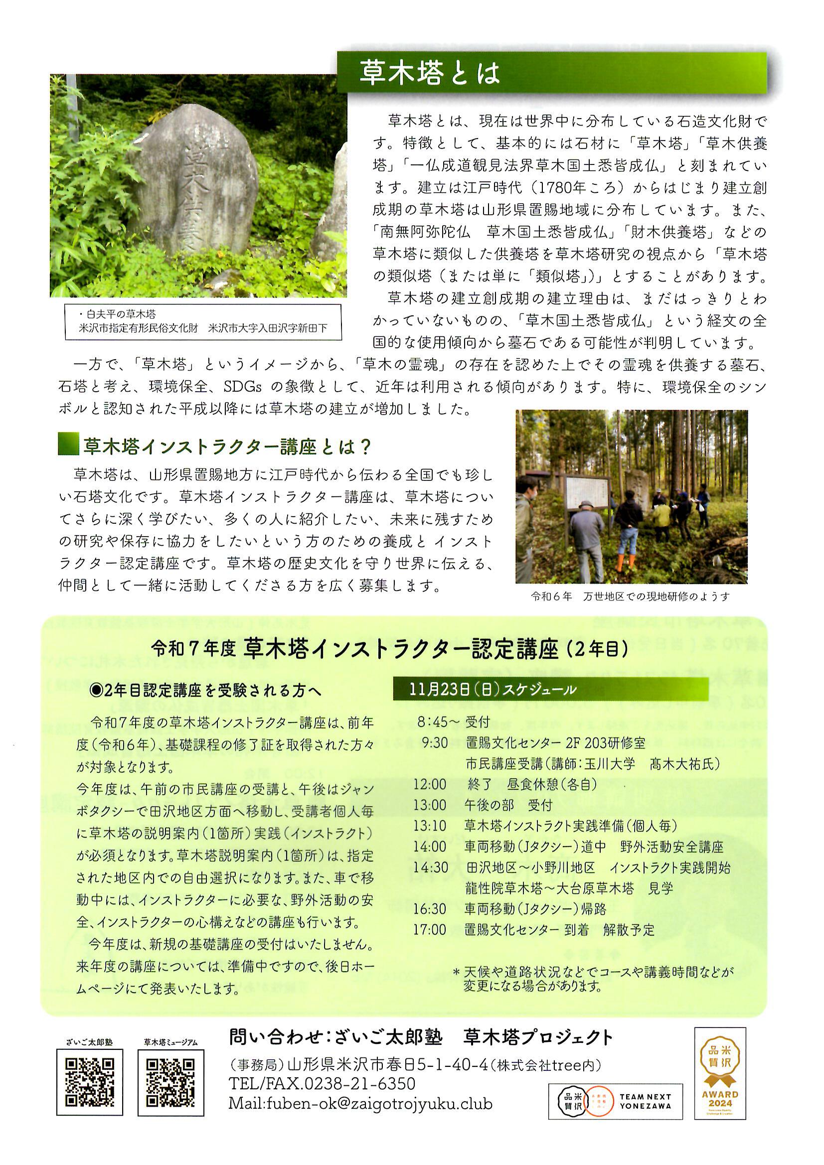 草木塔市民講座「さまざまな供養論」11/23(日)開催!「草木塔インストラクター講座」同時開催