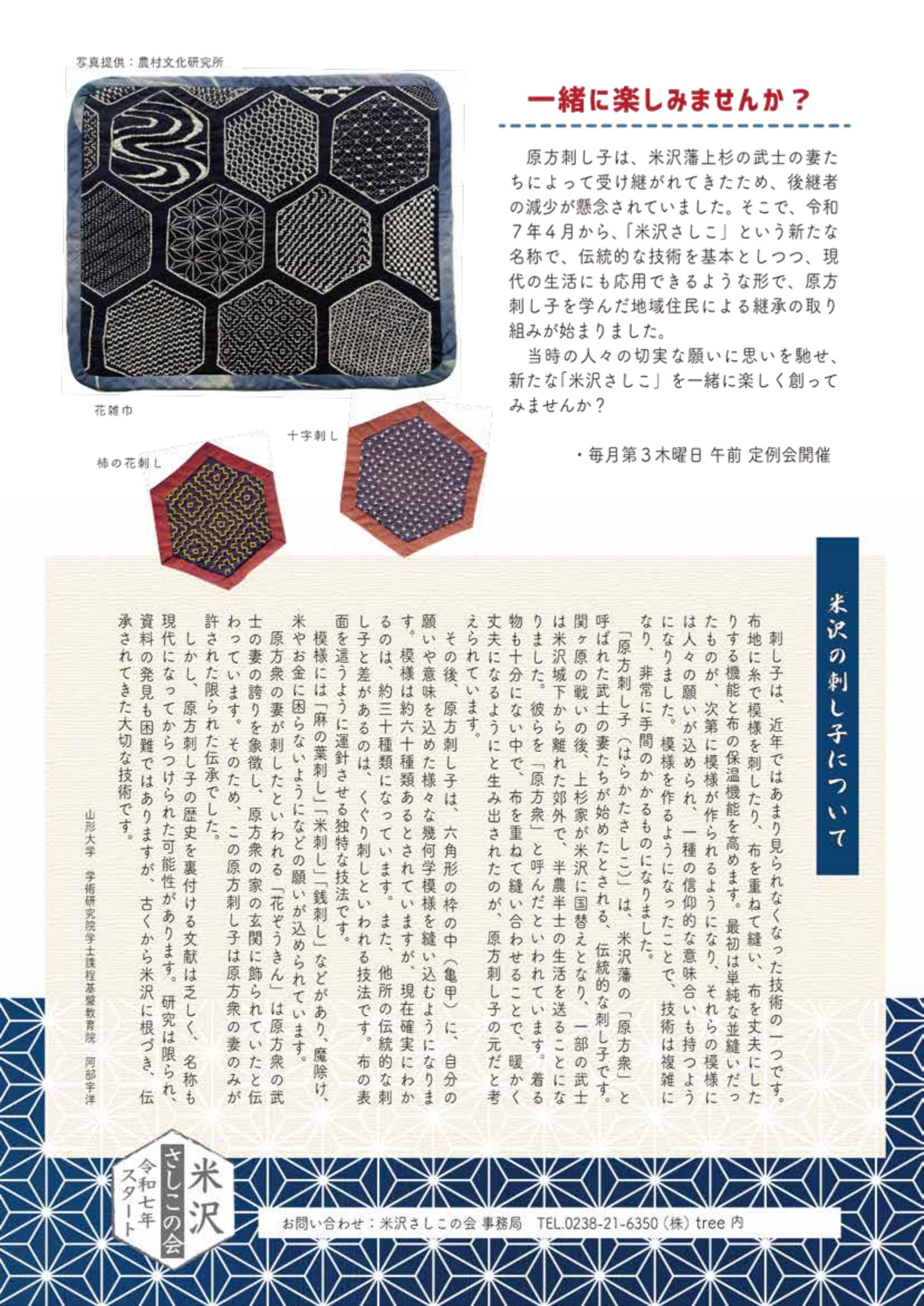 第1回米沢さしこの会作品展 11/29(土)・11/30(日)開催（入場無料）