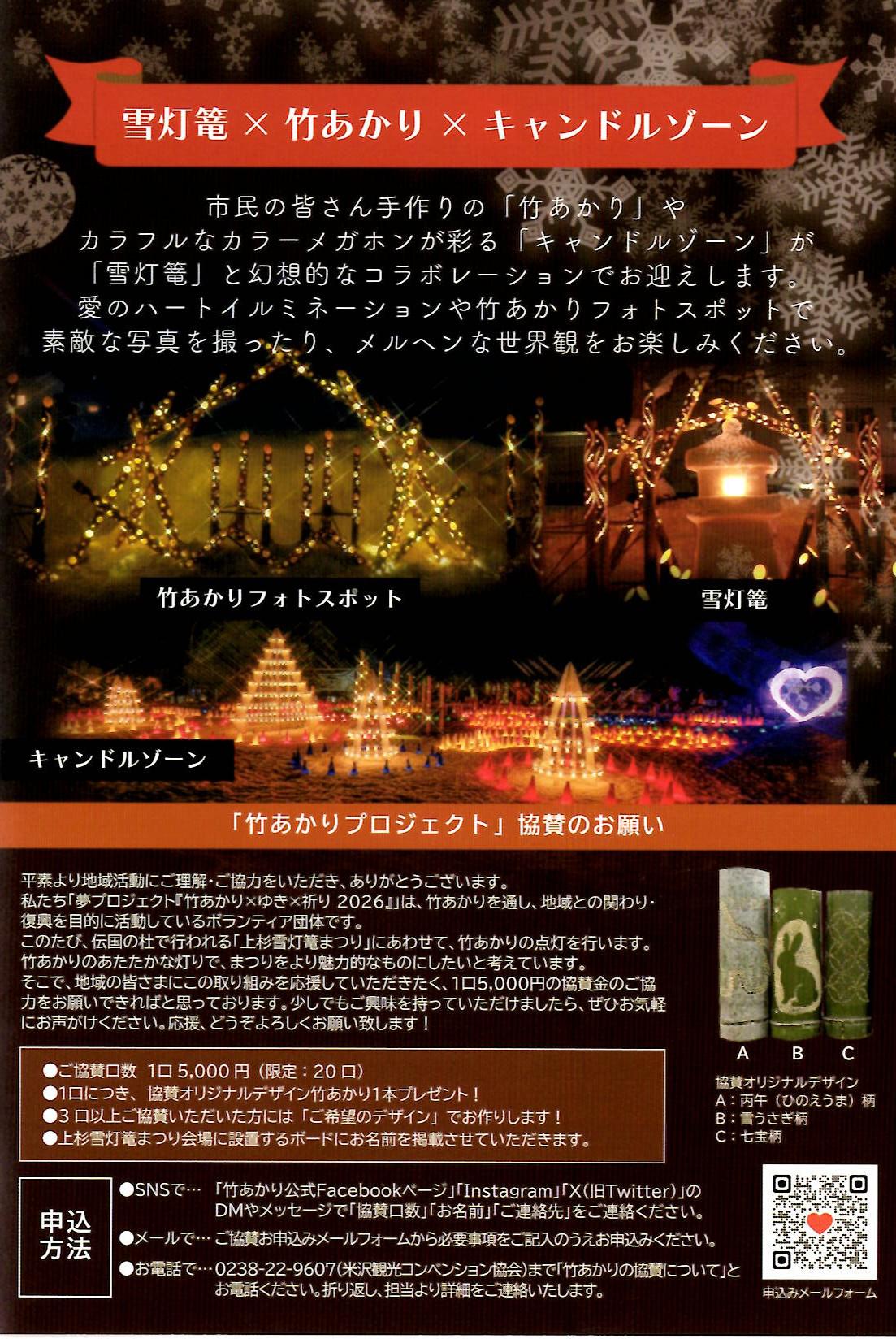 第49回上杉雪灯篭まつり~竹あかり×ゆき×祈り2026~ 2/14(土)・2/15(日) 開催!