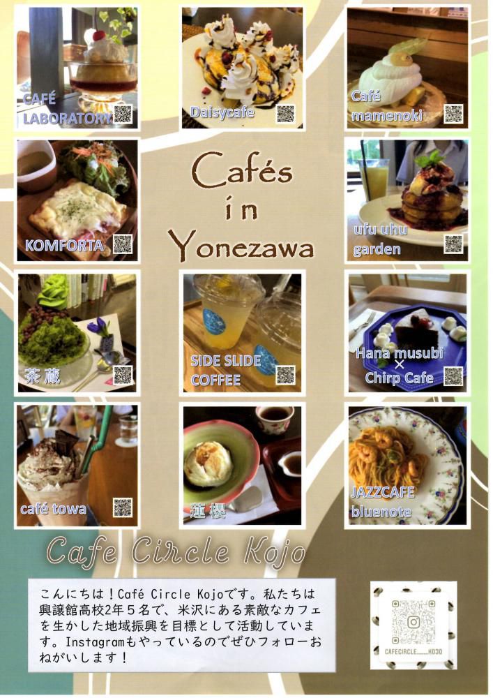 cafe circle kojo　「Cafes in Yonezawa」のご紹介