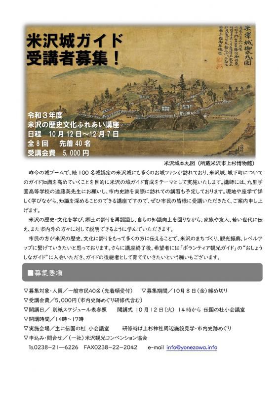 米沢城ガイド受講者募集！「米沢の歴史文化ふれあい講座」