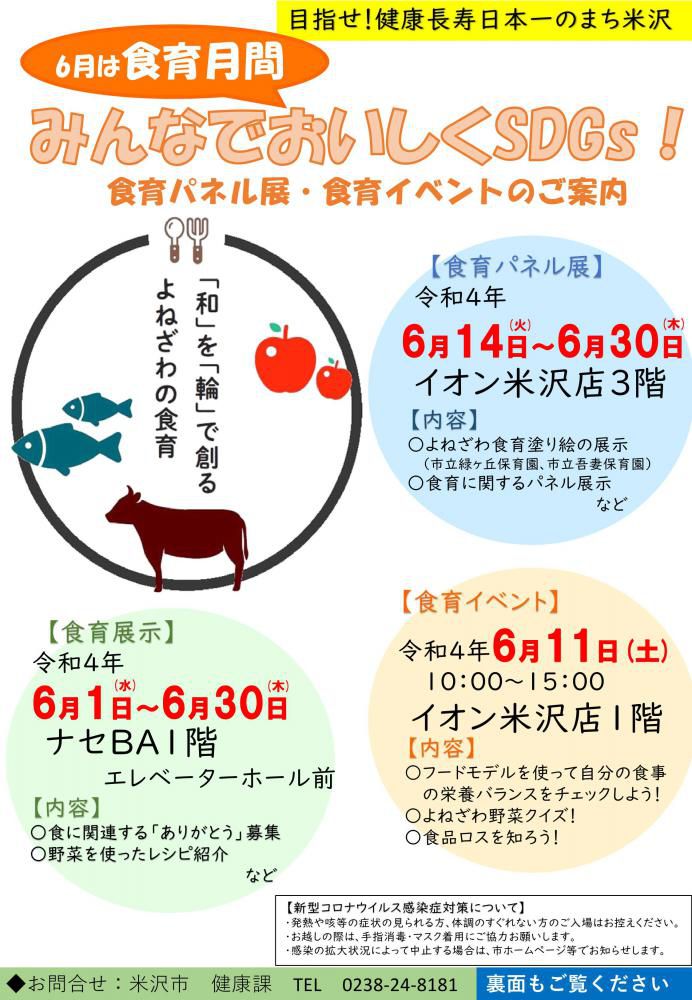 「みんなでおいしくSDGｓ！食育パネル展・食育イベント」のご案内