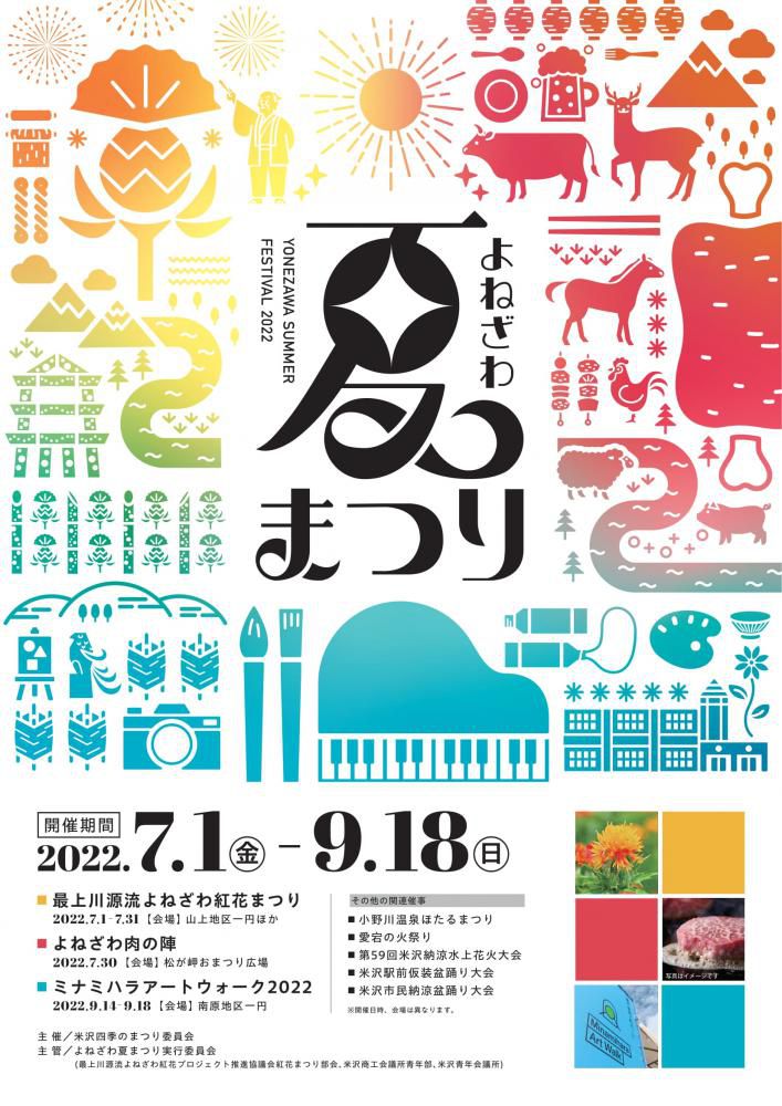 よねざわ夏まつり～YONEZAWA SUMMER FESTIVAL 2022～