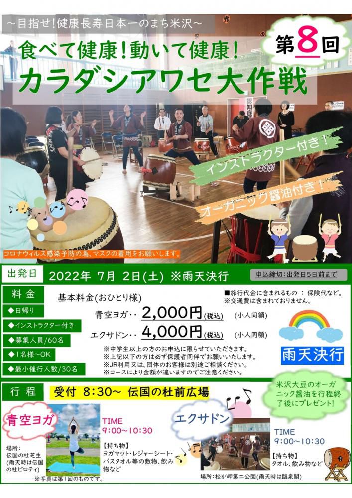 第8回「食べて健康！動いて健康！カラダシアワセ大作戦」