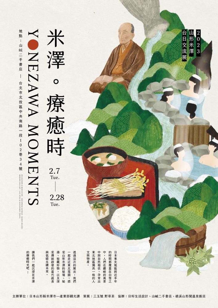 台湾にて「米沢　癒しの時～YONEZAWA MOMENTS」が開催されます