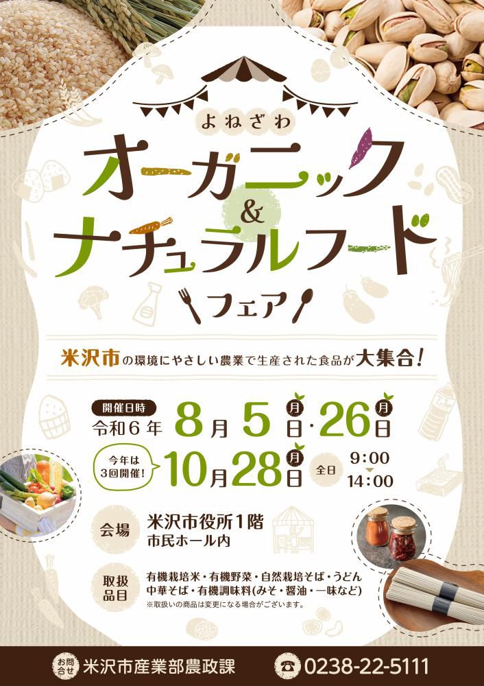 Yonezawa Organic & Natural Food Fair
