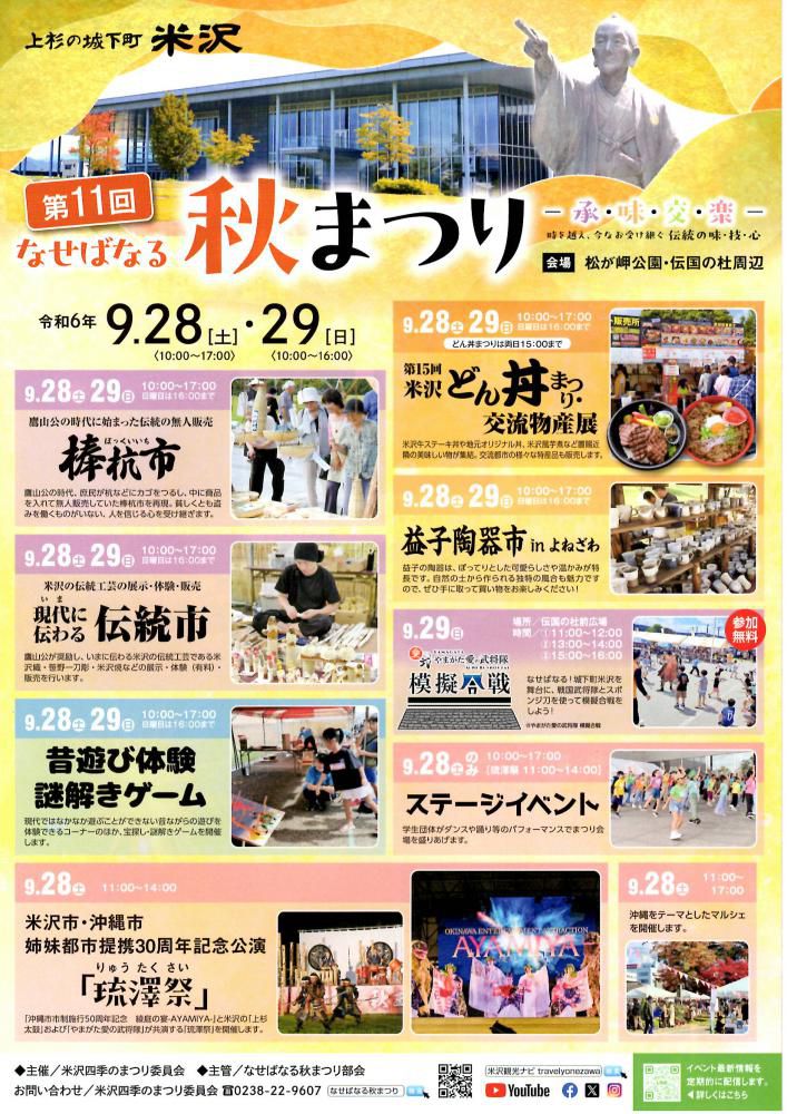 第11回 なせばなる秋まつり 9/28（土）9/29（日）開催！