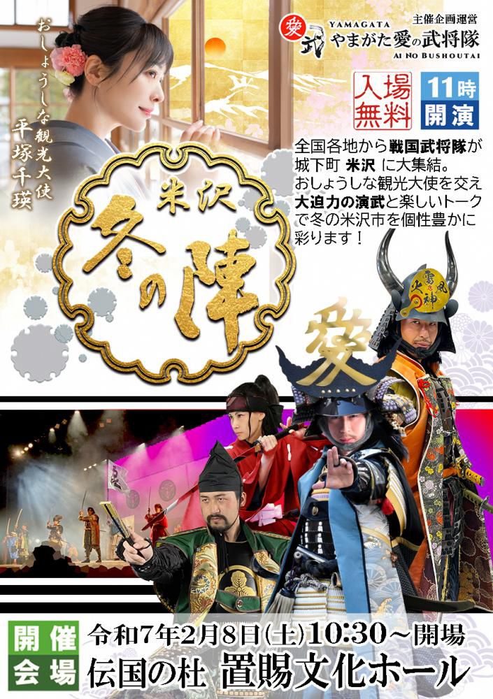 第48回上杉雪灯篭まつり「米沢 冬の陣」開催！