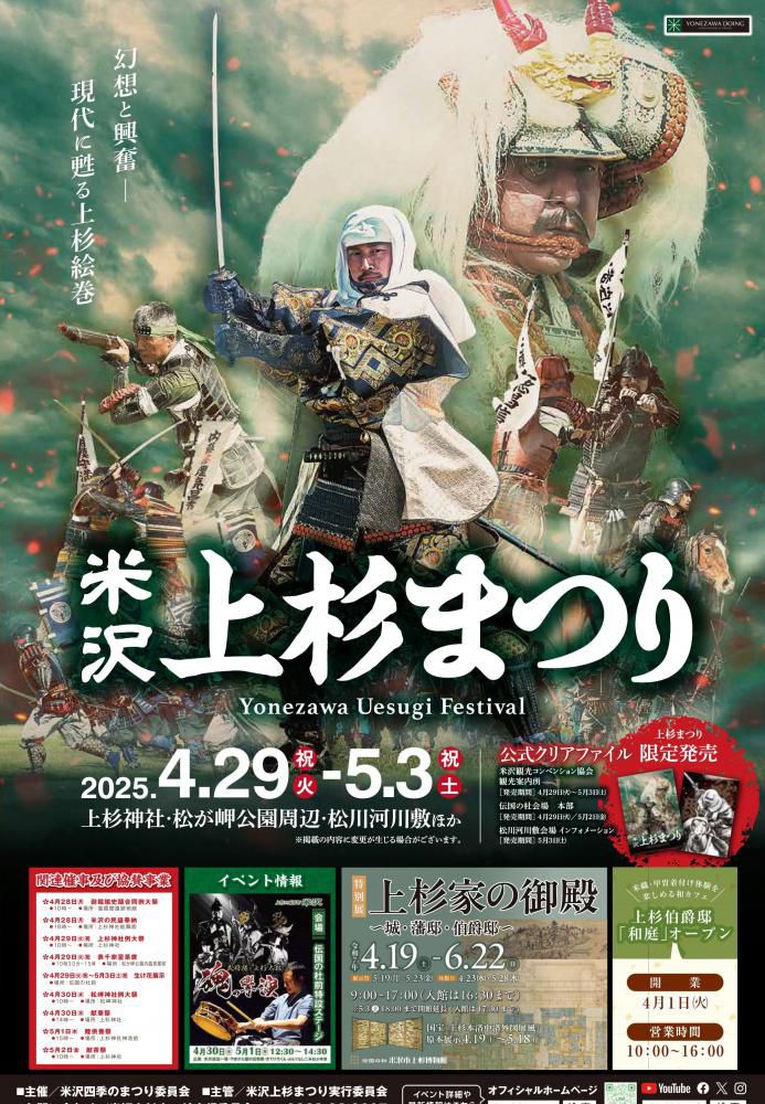令和7年度 米沢上杉まつり 川中島合戦桟敷席 残りわずか！
