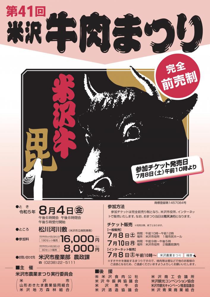 「第41回米沢牛肉まつり」のお知らせ