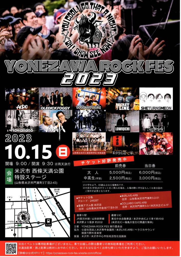 「YONEZAWA ROCK FES 2023」10/15（日）開催！