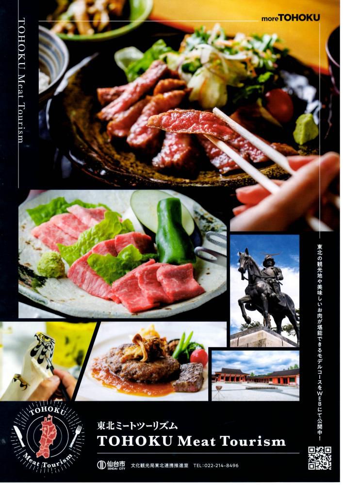 moreTOHOKU「仙台牛×米沢牛、文化と食を味わう1泊2日コース」のご案内