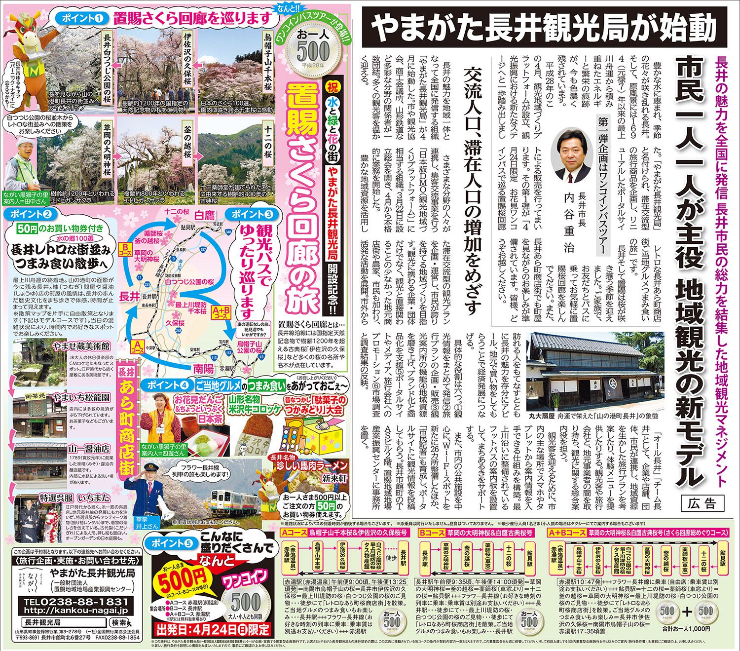 4月10日の山形新聞に記事が掲載されました。