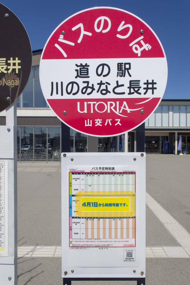 山交バス停留所が道の駅｢川のみなと長井｣に新設