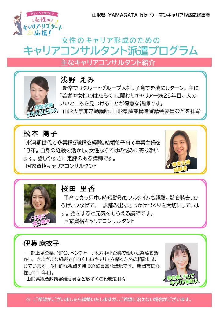 【企業様向け】★女性のキャリア形成支援のためのコンサルタント派遣★