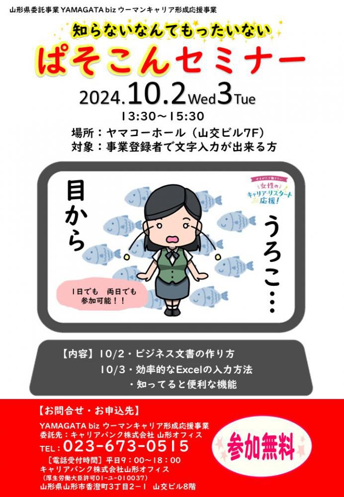 【登録者のみ参加OK】10月2日（水）10月3日（木）ぱそこんセミナー　【開催終了】