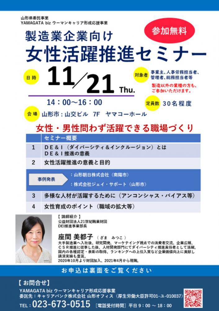 ♪企業の皆様へご案内♪～ 11/21(木）に「女性活躍推進セミナー」を開催いたします！