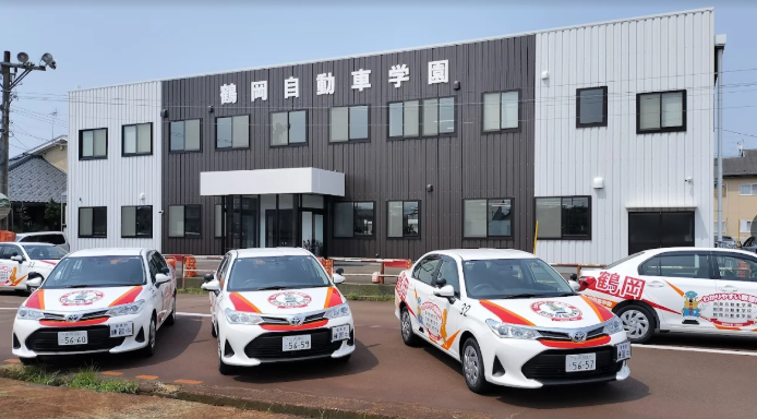 株式会社鶴岡自動車学園