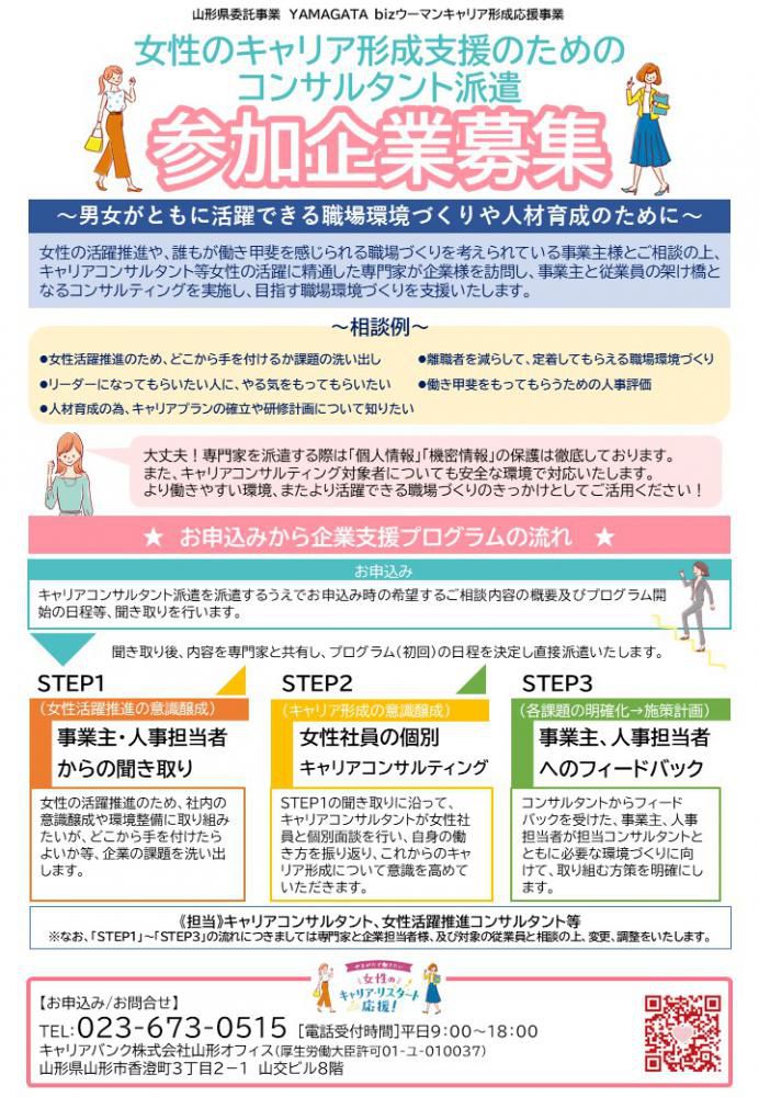 【企業様向け】★女性のキャリア形成支援のためのコンサルタント派遣★