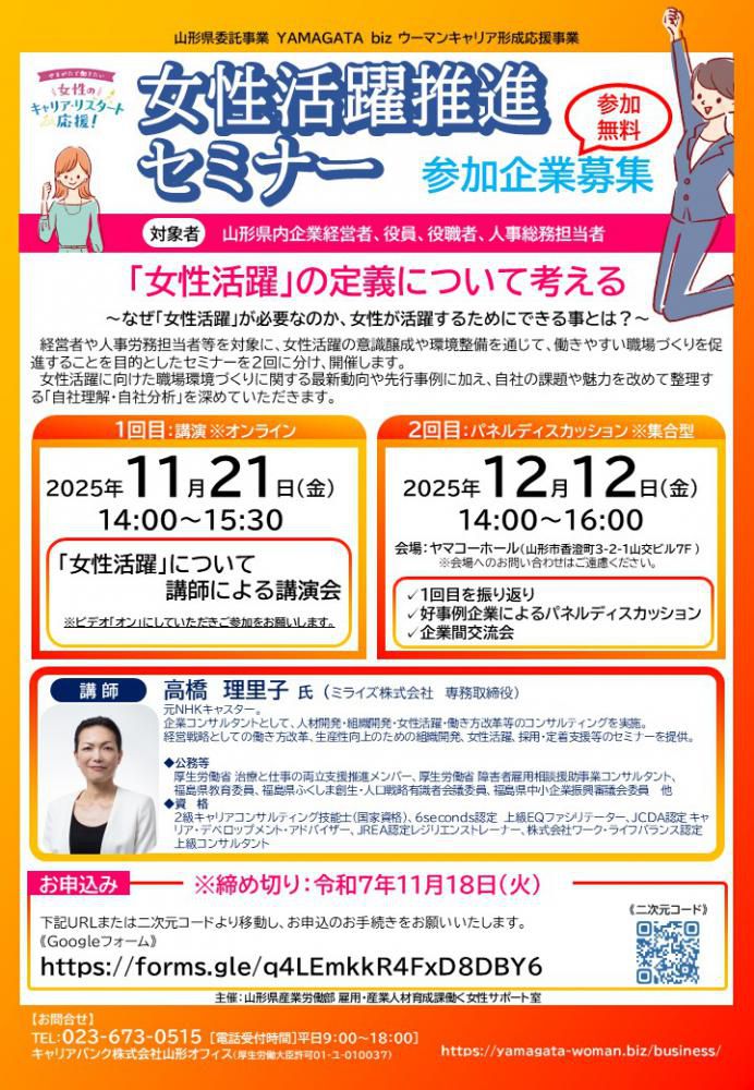 11月21日（金）12月12日（金）女性活躍推進セミナー参加企業募集！